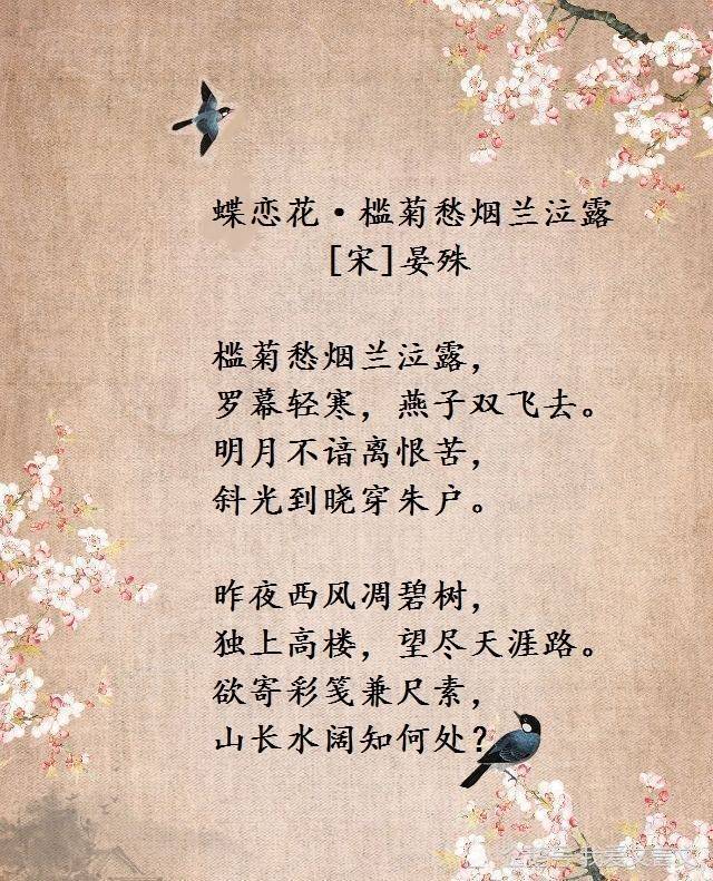 自幼是神童并与欧阳修并称"晏欧",晏殊的诗词,你最爱