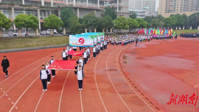 青春飞扬 逐梦赛场 永州市李达中学第四届运动会举行