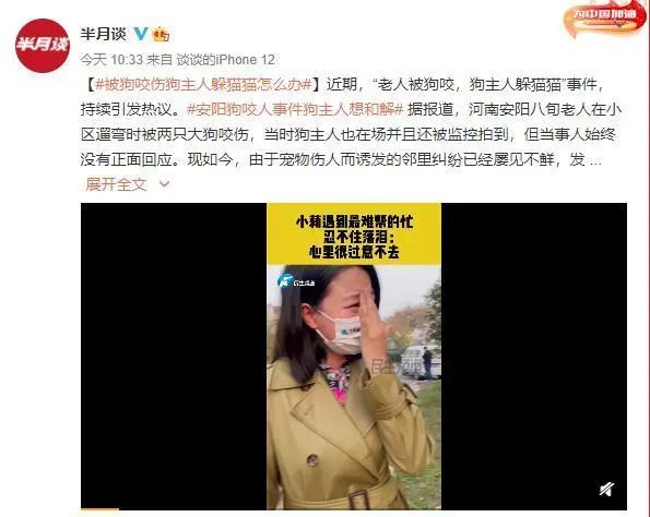 安阳丨狗咬伤老人,主人却拒绝道歉,"小莉"因帮不到受害者自责的哭了!