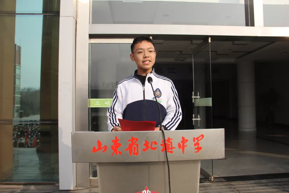 山东省北镇中学举行高考倒计时200天揭牌仪式