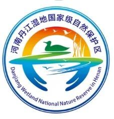 河南丹江湿地国家级自然保护区logo标识征集活动获奖公示