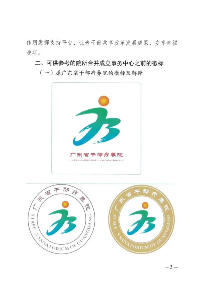关于征集广东省老干部事务中心徽标(logo) 的公告