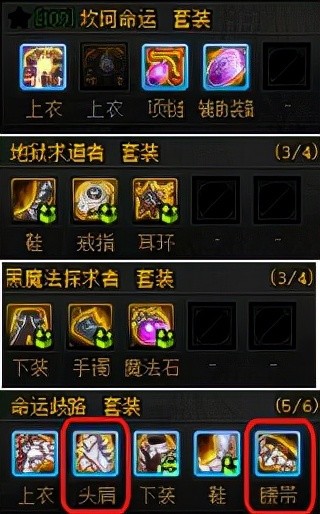 dnf百级史诗装备该如何搭配主流通用套装推荐