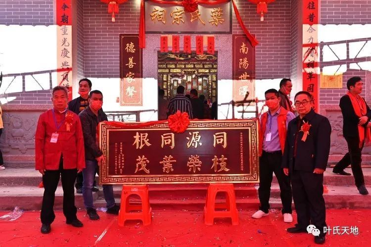 之中抽空莅临叶氏宗祠重光庆典,让我们用最热烈的掌声欢迎各位的到来