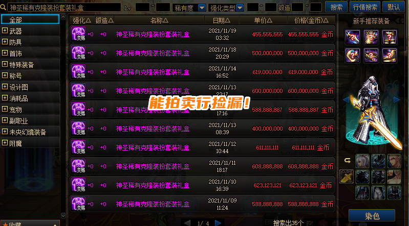 dnf别人家的战令满级后送一套透明天空比单件神器装扮香