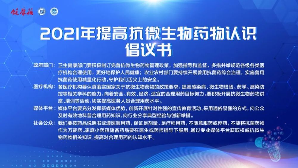 从我做起抵御耐药性2021年提高抗微生物药物认识周启动