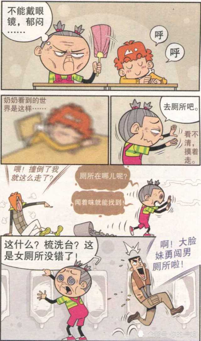 阿衰漫画之阿衰奶奶变装秀!