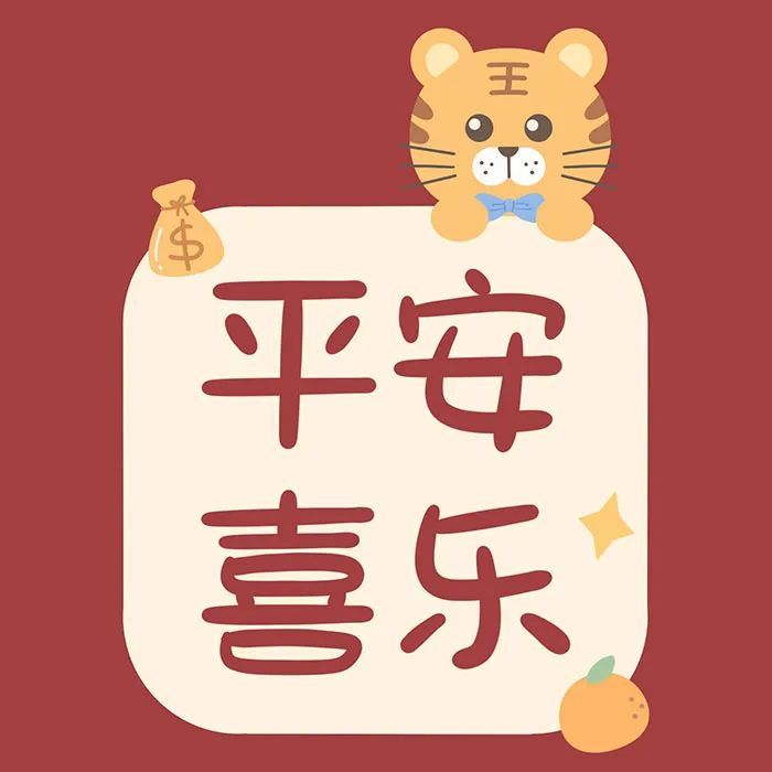 头像2022虎年励志卡通头像