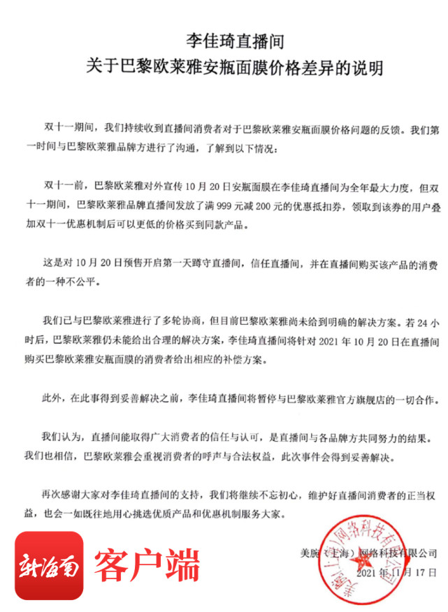 被中消协点名,薇娅李佳琦联手"封杀 欧莱雅的"双十一"到底经历了什么