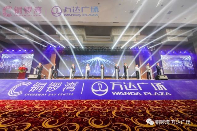 铜锣湾万达广场全球招商启动!
