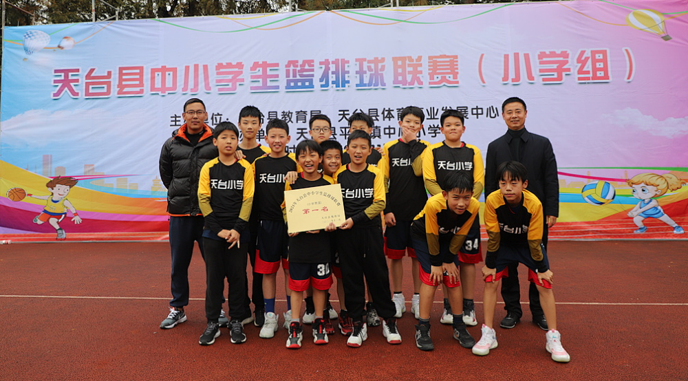 喜讯夺冠天台小学男子篮球队在天台县中小学生篮球联赛中夺冠