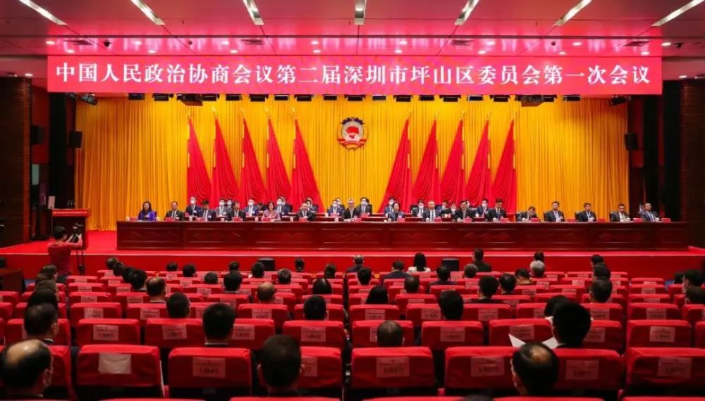 各区之声|坪山区政协二届一次会议胜利闭幕!