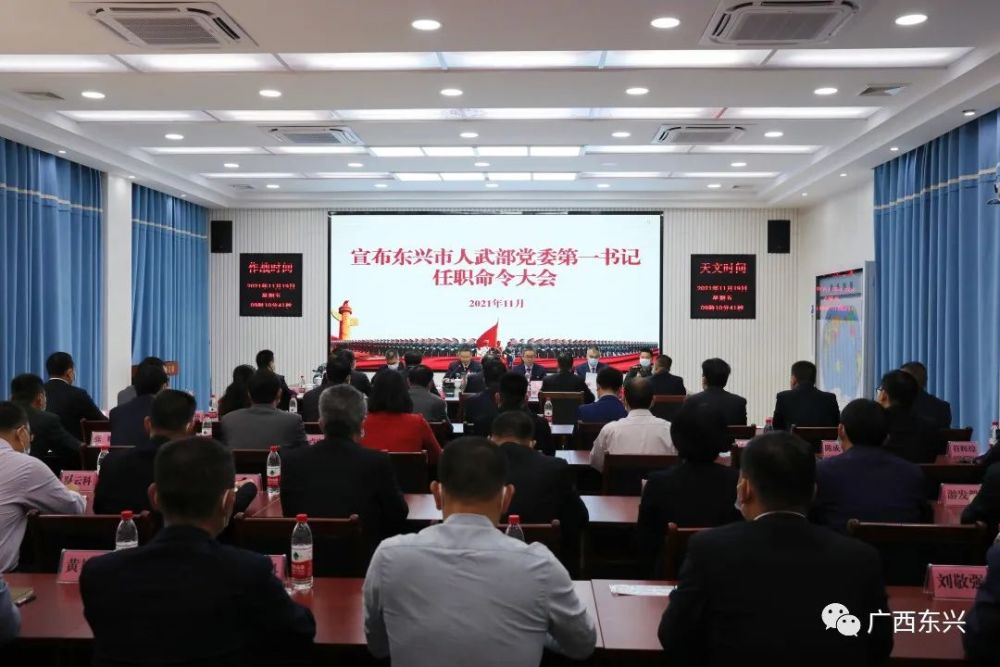 宣布东兴市人武部党委第一书记任职命令大会召开_腾讯新闻