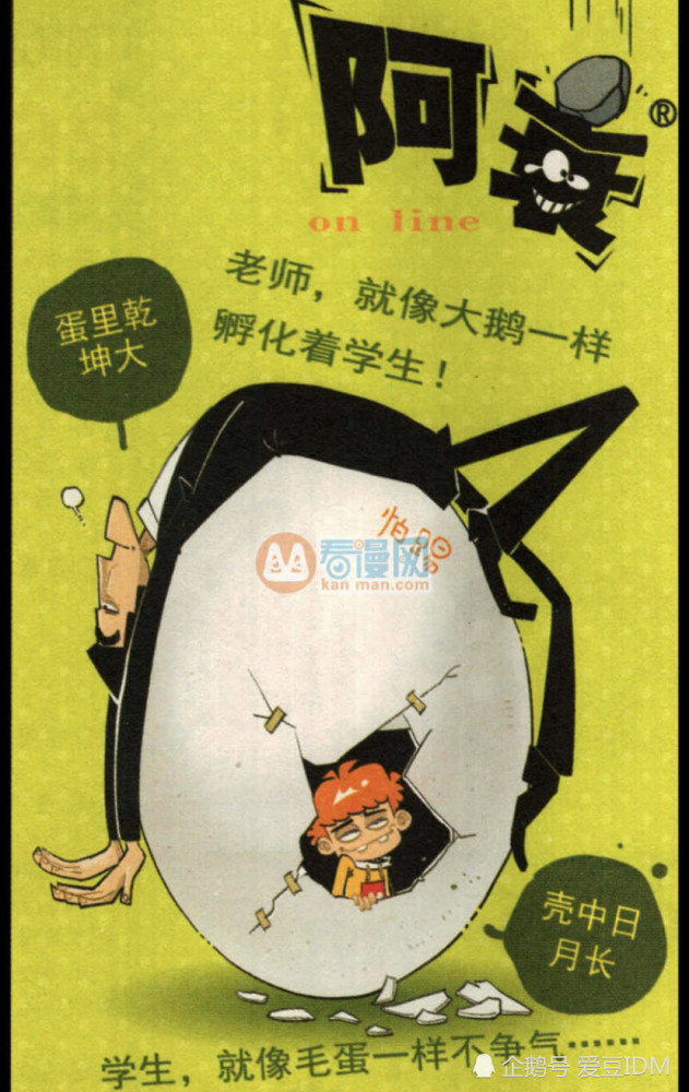 阿衰漫画:阿衰又没考好,大脸妹鼓励他别失去生活的勇气