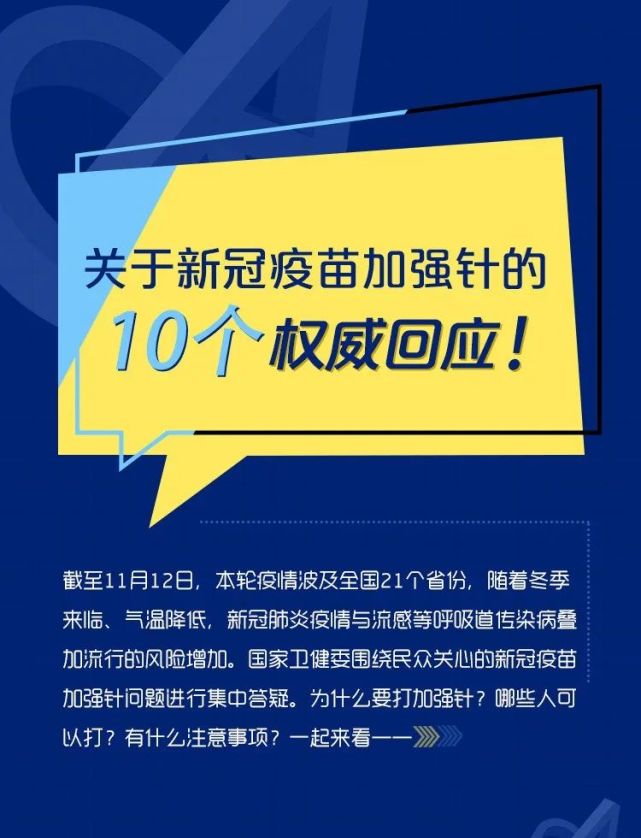 关于新冠疫苗加强针的10个权威回应!