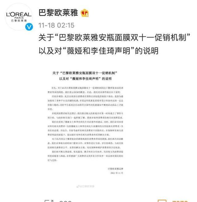 不过,看完欧莱雅的声明之后,不少网友却说:好像说了什么,又好像什么都