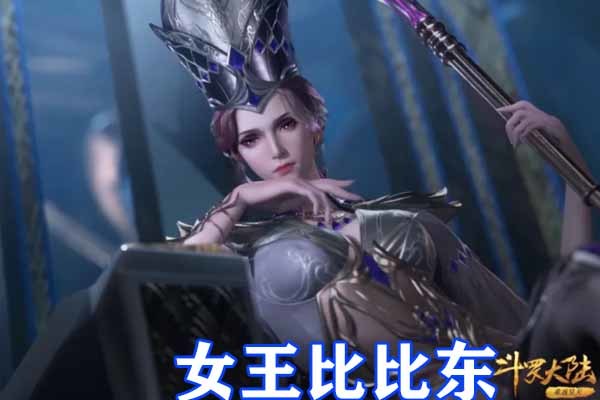 斗罗大陆:比比东官方雕像公开,天使王座加神级身材,成品的女王气质