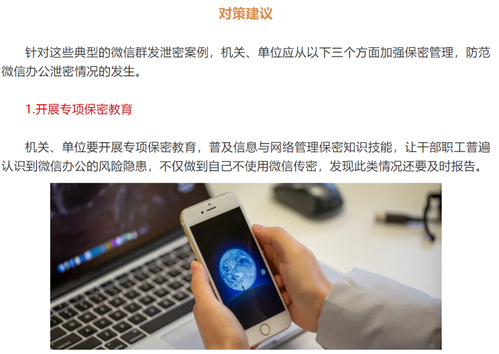 微信泄密又出新案例:赶紧筛查工作群