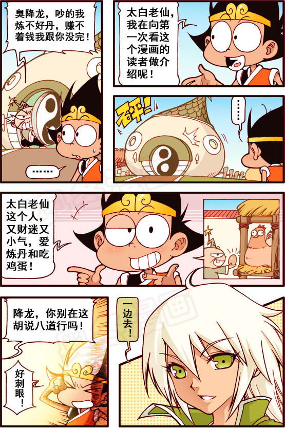 大话降龙稳如第一次看谁才是漫画中最可爱的人儿