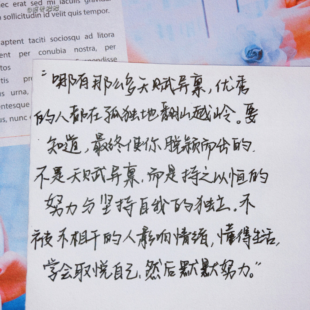 手写励志文案背景图要在自己热爱的世界里闪闪发光啊
