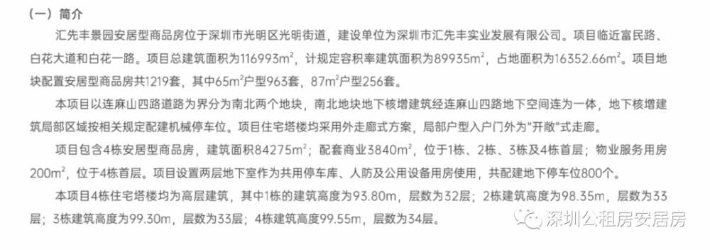 终于等到你!又有1219套安居房"汇先丰景园"全新上线!均价2.3万带装修!