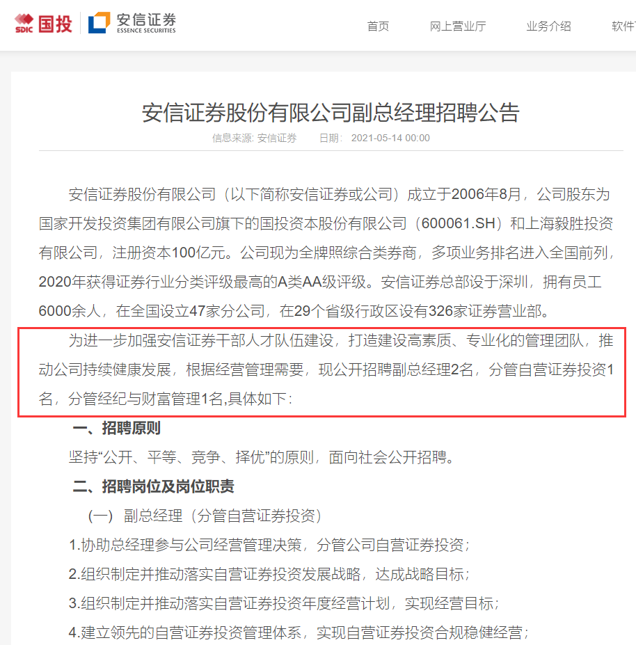 安信证券招聘_安信证券招聘职位 拉勾网 专业的互联网招聘平台(2)
