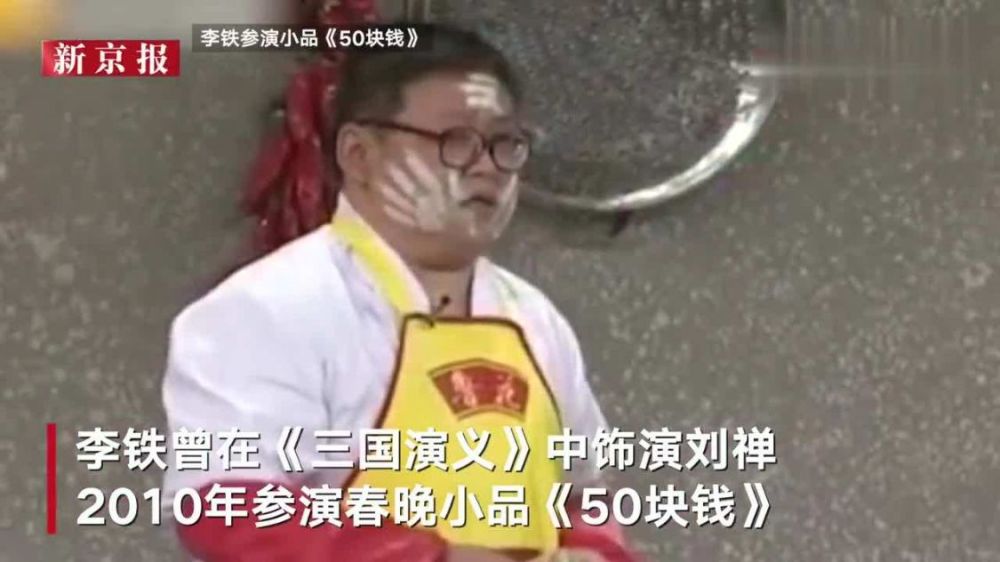 53岁演员李铁病逝曾在三国演义里演刘禅原来他生活这么苦
