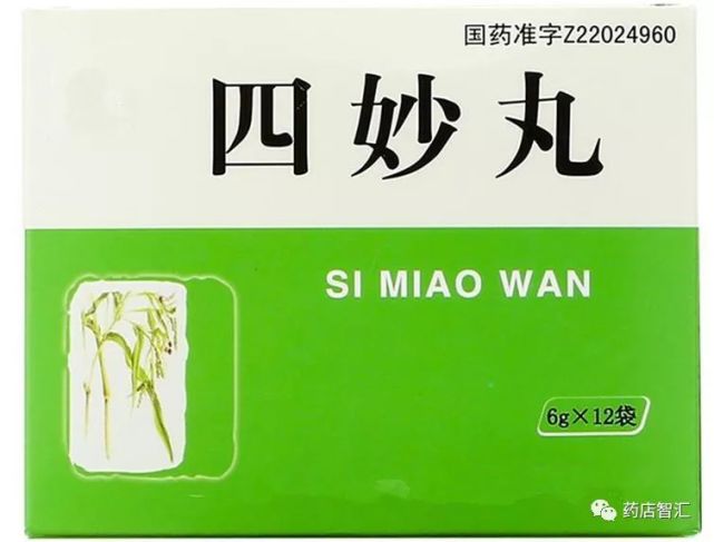 二妙丸,三妙丸,四妙丸,都是湿热,治法不同!