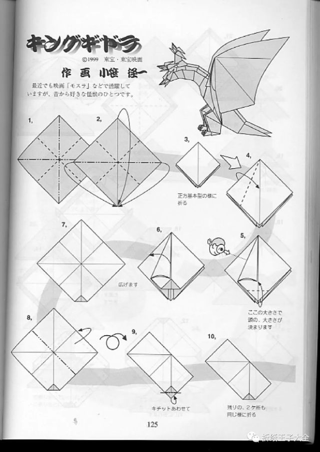 折纸图解三头龙