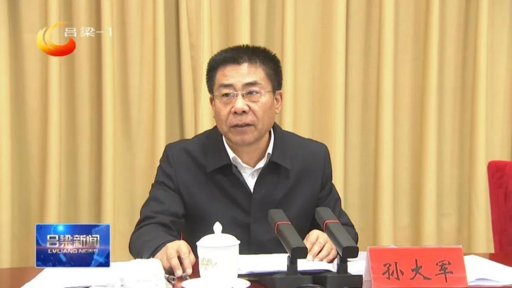 吕梁市人大政府政协换届工作会议召开