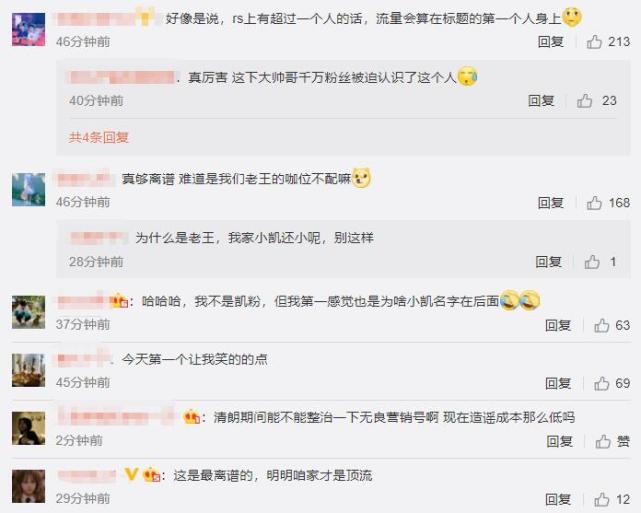 王俊凯牛欣欣登热搜两人曝恋情有点离谱王俊凯名字位置真相了