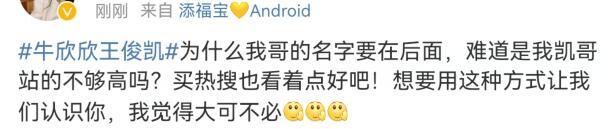 王俊凯牛欣欣登热搜,两人曝恋情有点离谱,王俊凯名字