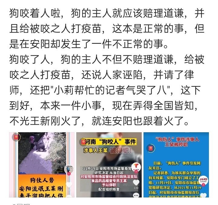 一件狗咬人的小事,火遍全国_腾讯新闻