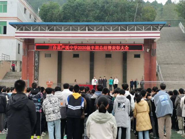 坚定信念砥砺前行,勤奋务实再普新篇|三台县芦溪中学.