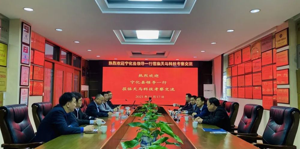 推动农业特色产业集群|宁化县副县长饶浩一行莅临天马
