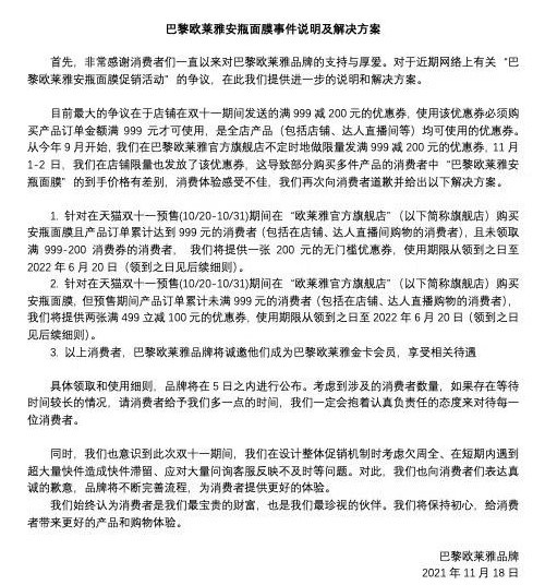 欧莱雅声明