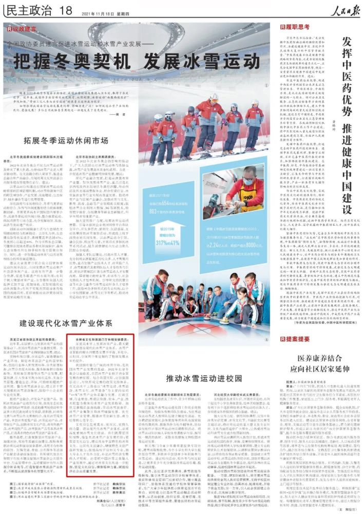 人民日报刊载杨安娣建言:建设现代化冰雪产业体系,赋能经济社会高质量