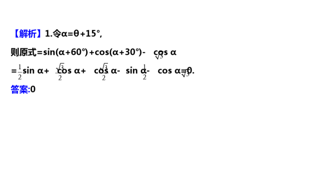 15=cos 60―cos 30°2cos 50°cos 10=cos 60 cos 40°2cos