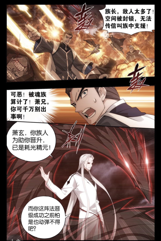 魂天帝萧玄古元三位九星斗圣巅峰同时登场!