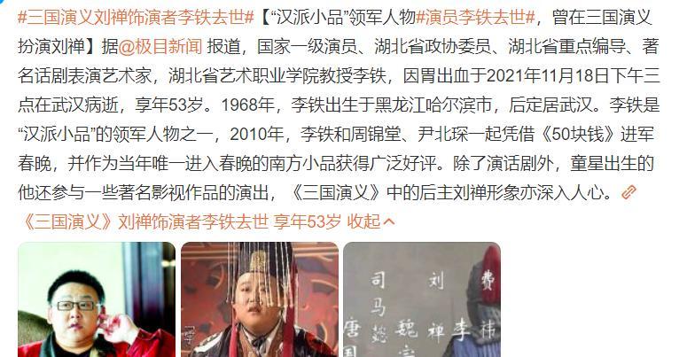 94版《三国演义》刘禅饰演者李铁去世,因胃出血,享年53岁