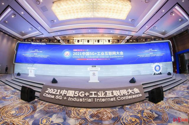 2021中国5g 工业互联网大会开幕!工信部部长:将建设一批5g全连接工厂