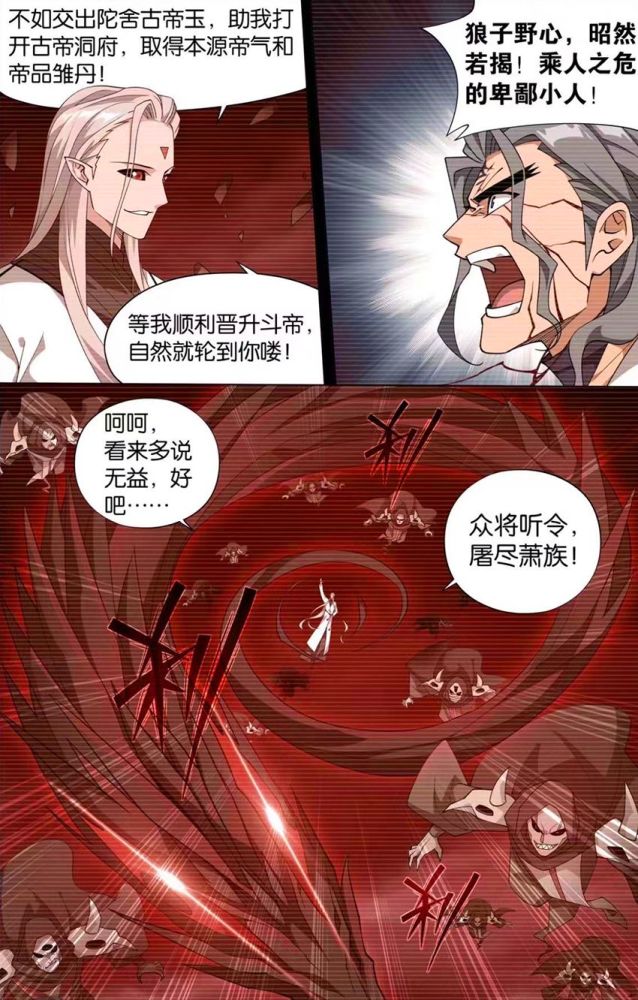 斗破苍穹魂天帝屠灭萧族古族没有来支援萧玄突破斗帝被中断