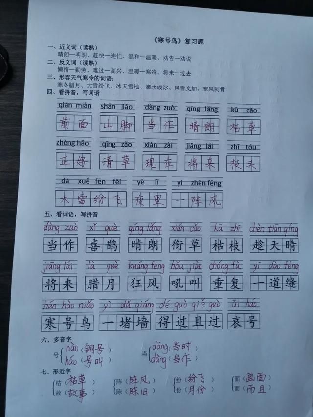 难过—高兴,温暖—寒冷,将来—过去反义词(读熟)晴朗—明朗,赶快—