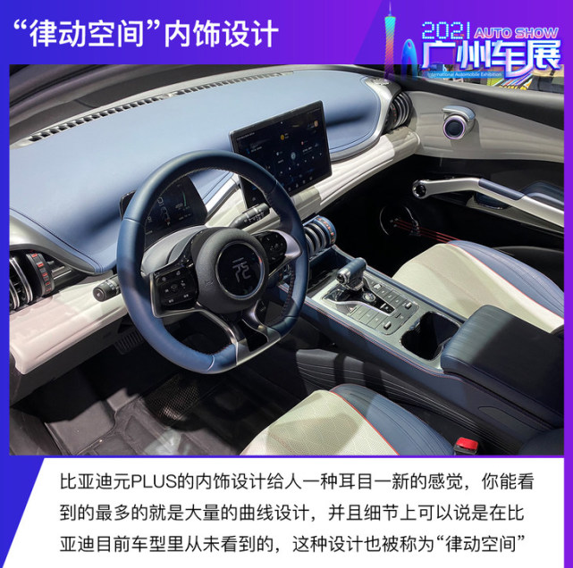 "律动空间"理念内饰设计,比亚迪元plus内饰解读