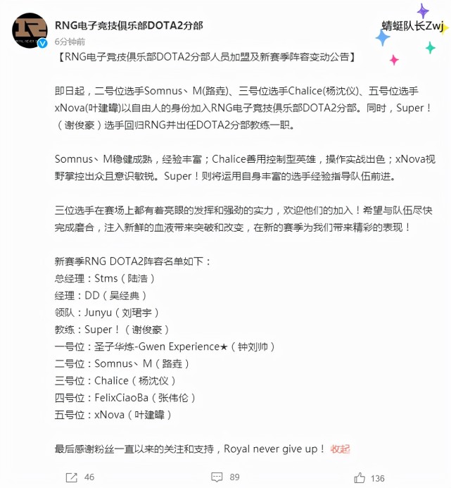 上宣布道:"即日起,二号位选手somnus丶m(路垚),三号位选手chalice(杨