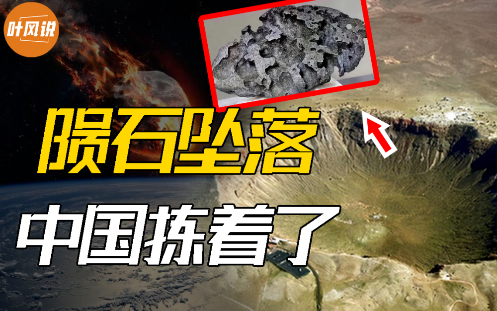 10吨陨石坠落青海各国纷纷索要宇宙给中国送来了什么大礼