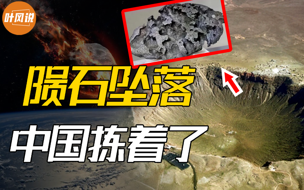 10吨陨石坠落青海,各国纷纷索要,宇宙给中国送来了什么大礼?