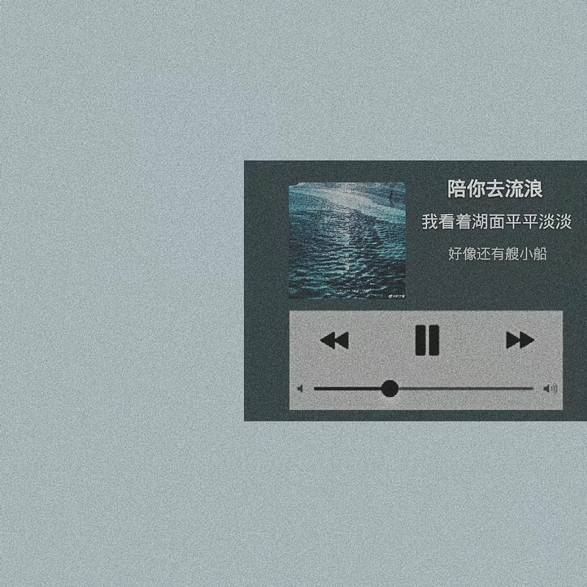 薛之谦歌词背景图