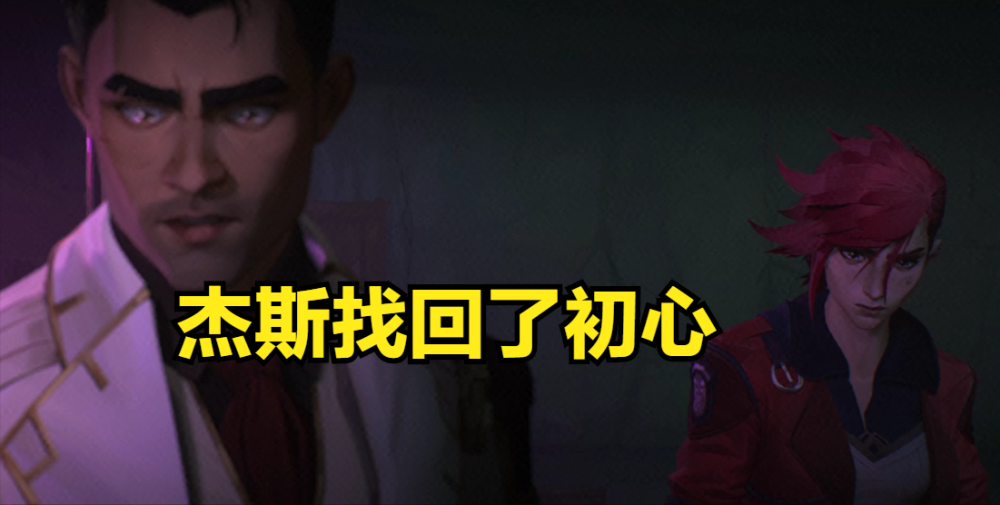 双城之战结局金克斯一发炮弹本该到来的和平没了