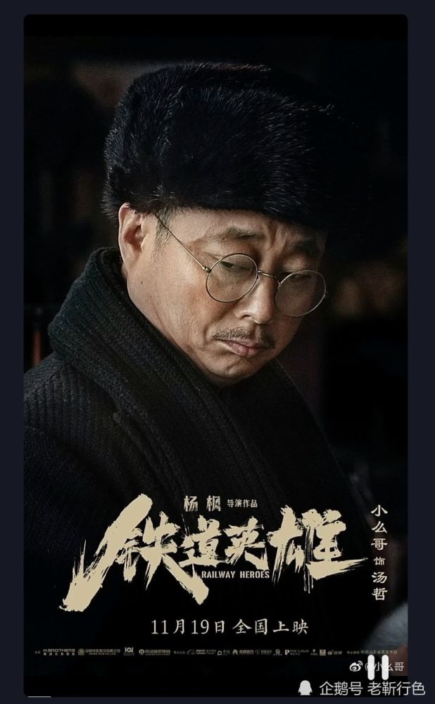 铁道英雄上映山东人乐了小么哥客串了一次反派汉奸